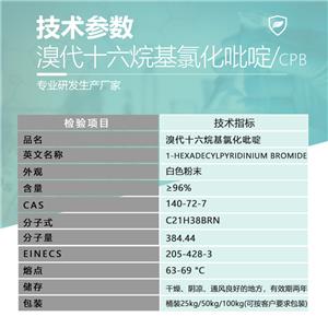 溴代十六烷基氯化吡啶,Hexadecylpyridinium Chloride Monohydrate