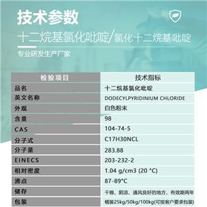 十二烷基氯化吡啶,1-Dodecylpyridinium chloride