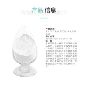 苄索氯铵,Benzethonium chloride