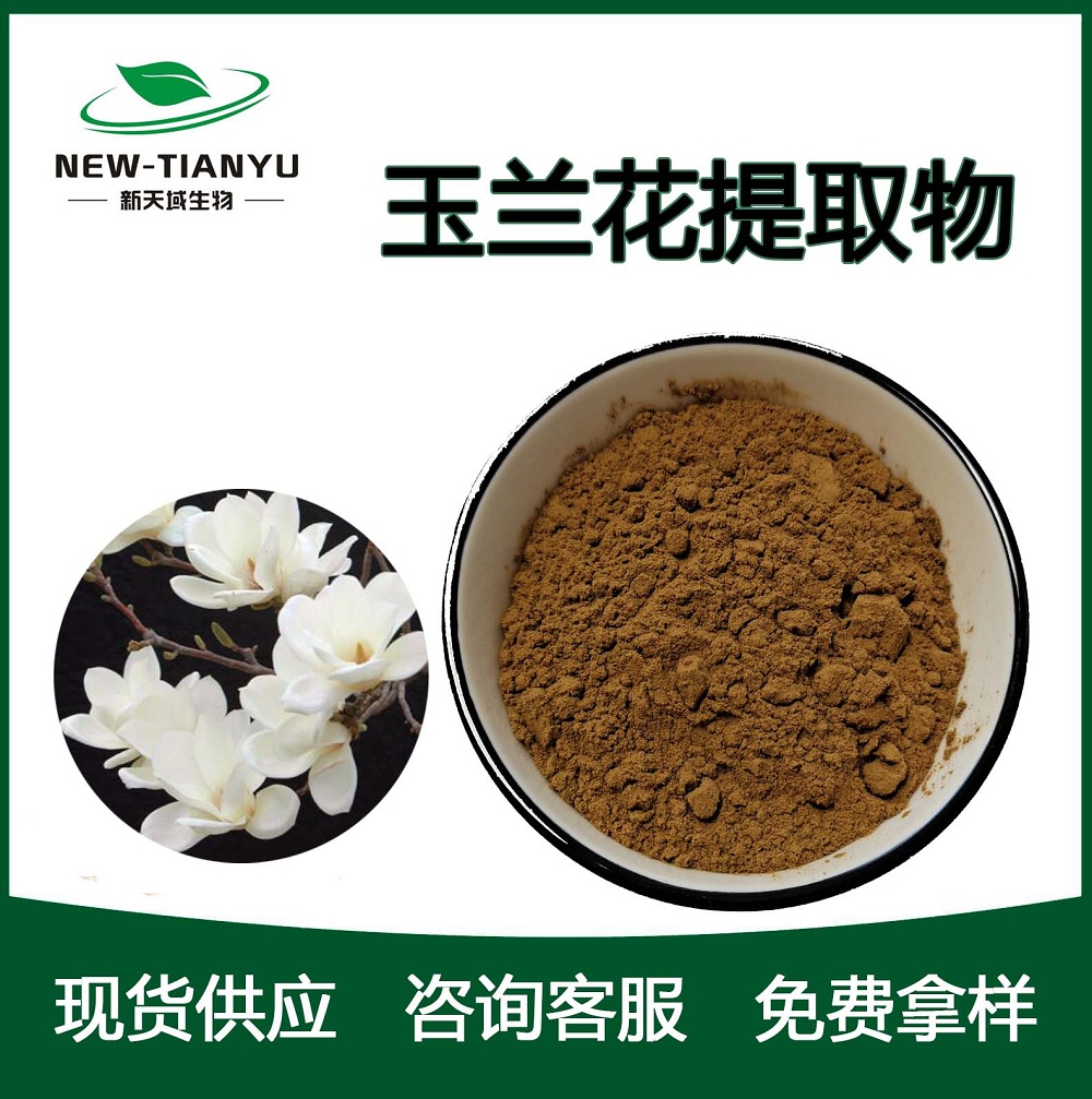 玉兰花提取物,Magnolia extract