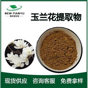 玉兰花提取物,Magnolia extract