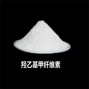羟乙基甲纤维素,Hydroxyethyl Cellulose