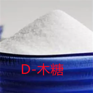 D-木糖,D-xylose