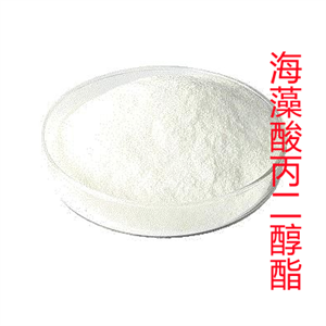 海藻酸丙二醇酯,propylene glycol alginate