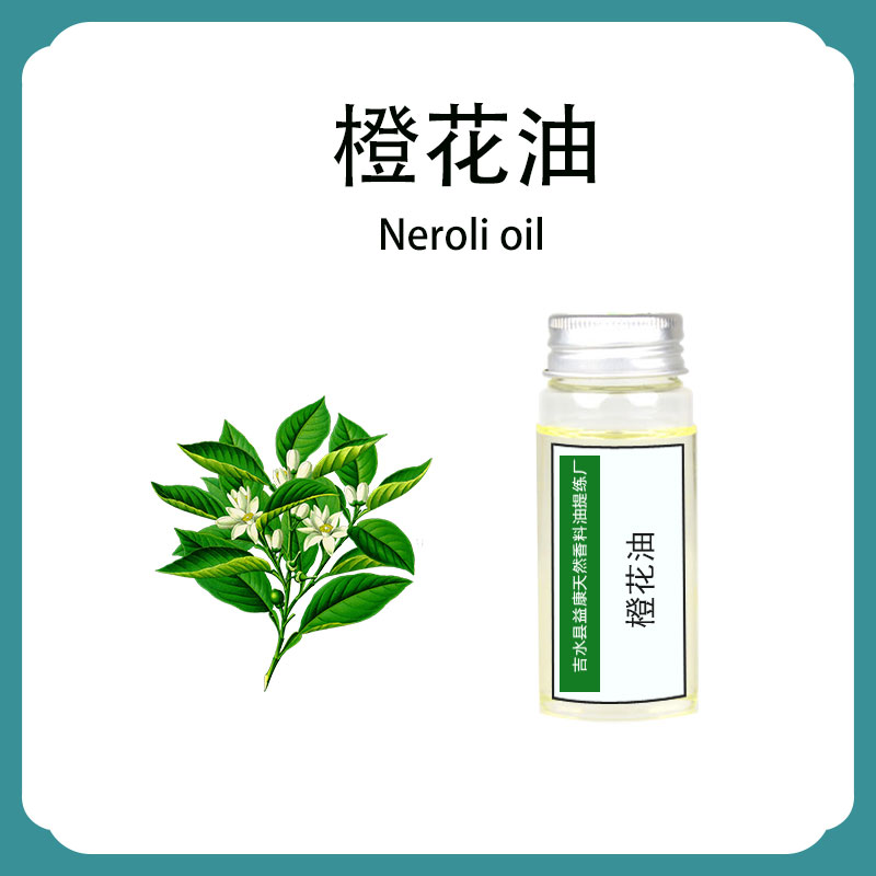 橙花油；橙花精油,Neroli oil