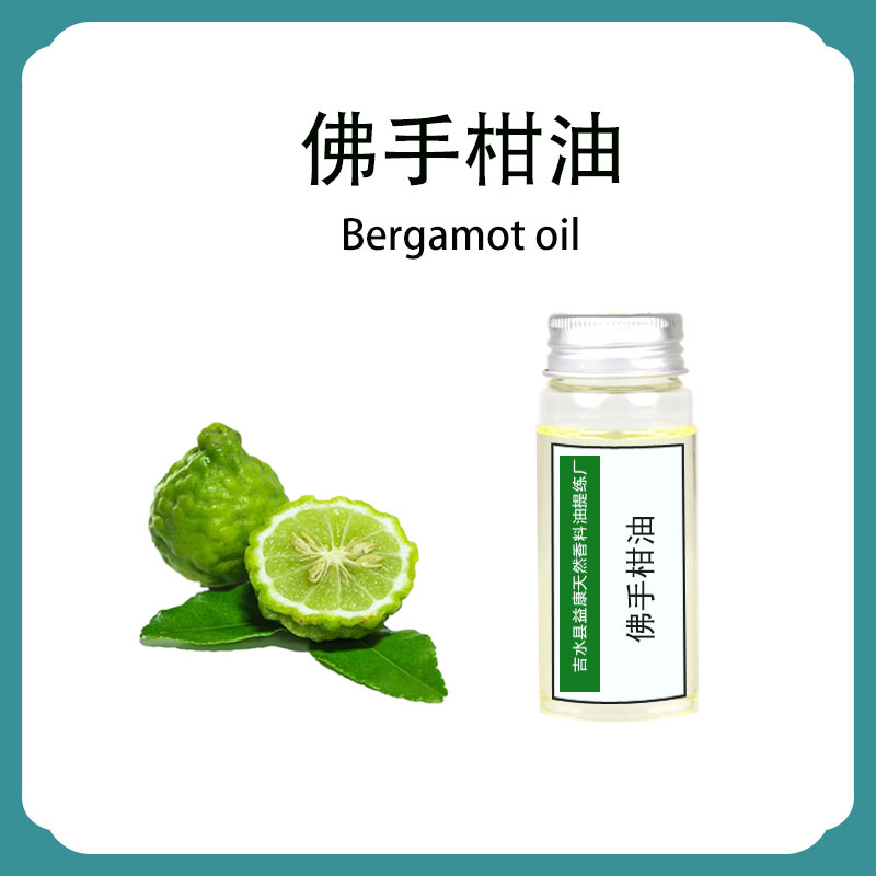 佛手柑油；佛手柑精油,Bergamot oil