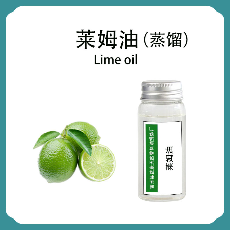 莱姆油；莱姆精油； 绿檬油,Lime Oil