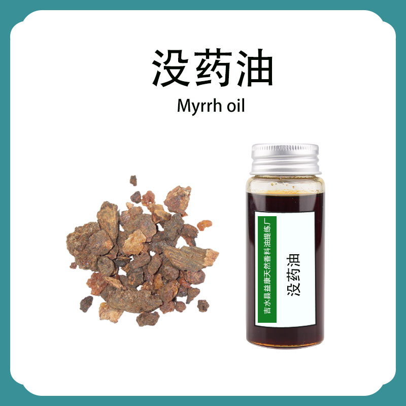 沒藥油；沒藥精油,Myrrh extract