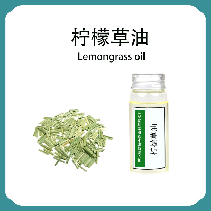 柠檬草油,LEMONGRASS oil