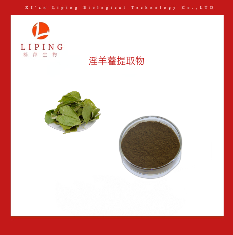 淫羊藿提取物淫羊藿苷10%,Epimedium Extract Icariin 10%