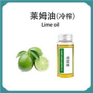 莱姆油；莱姆精油； 绿檬油,Lime Oil