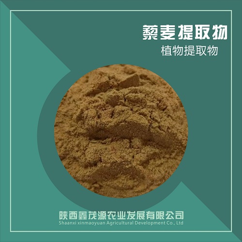 藜麦提取物,Quinoa extract