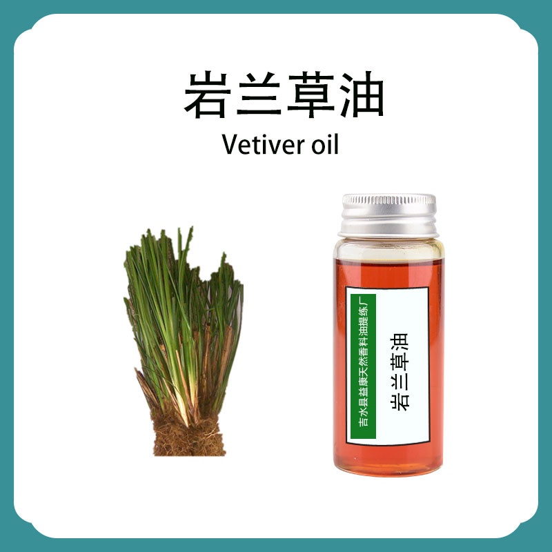 岩兰草油；岩兰草精油；香根草油,Vetiver essential oil