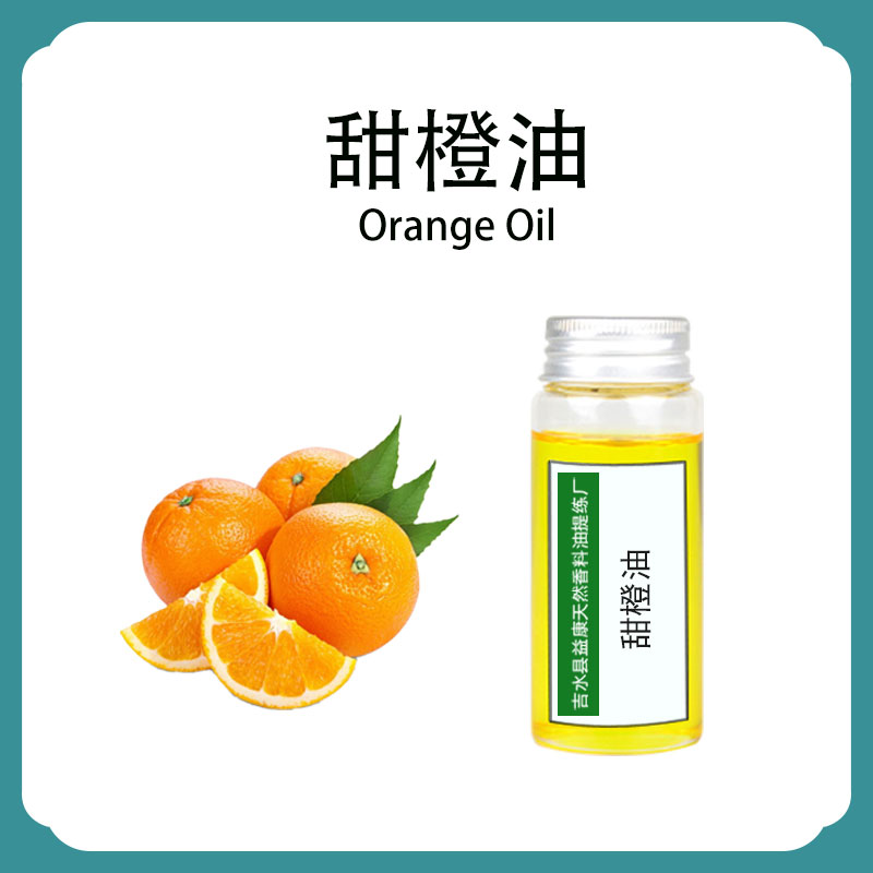 甜橙油；甜橙精油,Orange Oil