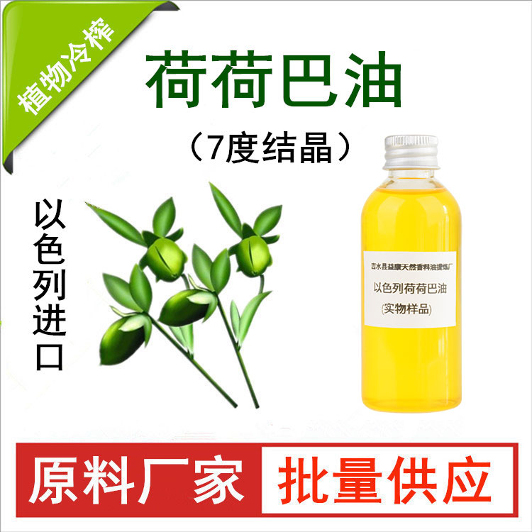 霍霍巴油；荷荷巴油,JOJOBA oil