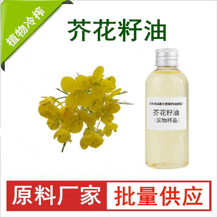 芥花籽油；芥花油,Canola oil