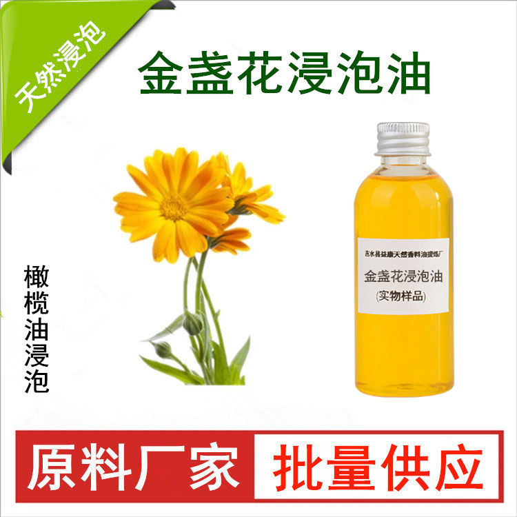 金盏花油；金盏花浸泡油；橄榄油浸泡,Calendula Oil