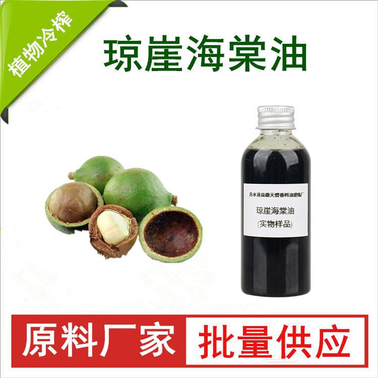 琼崖海棠油,Hainan crabapple oil