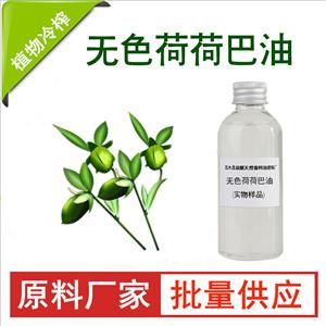 霍霍巴油；荷荷巴油,JOJOBA oil