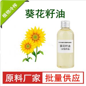 葵花籽油；葵花子油；太阳花油,sunflower oil