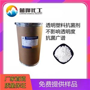 塑料抗菌剂,Antibacterial and mould inhibitor for plastics