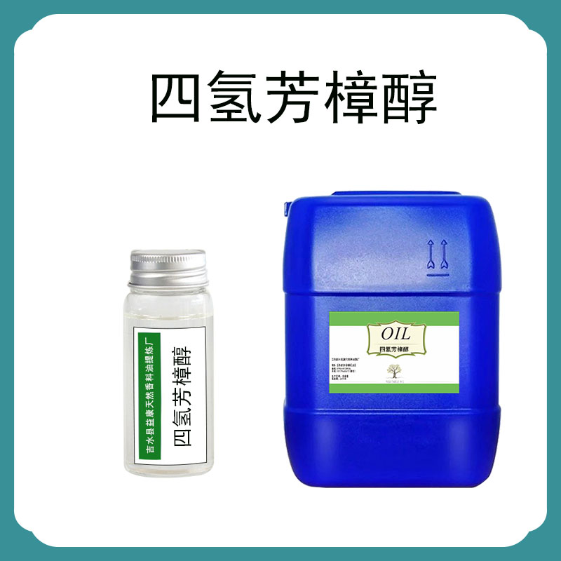 四氢芳樟醇,Tetrahydrolinalool