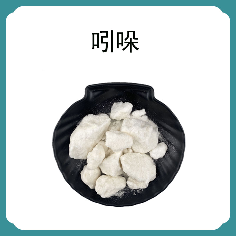 吲哚,indole