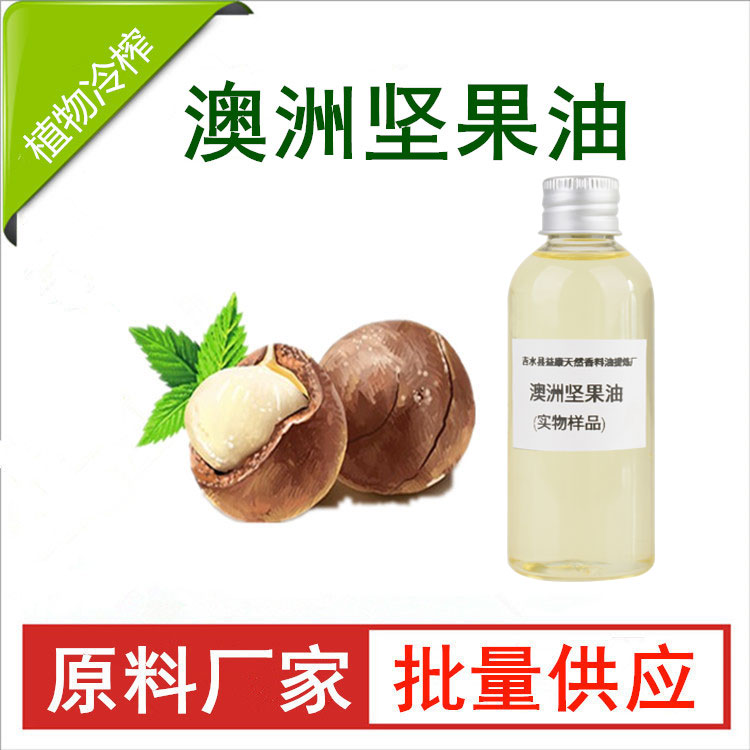 澳洲堅果油,Macadamia oil