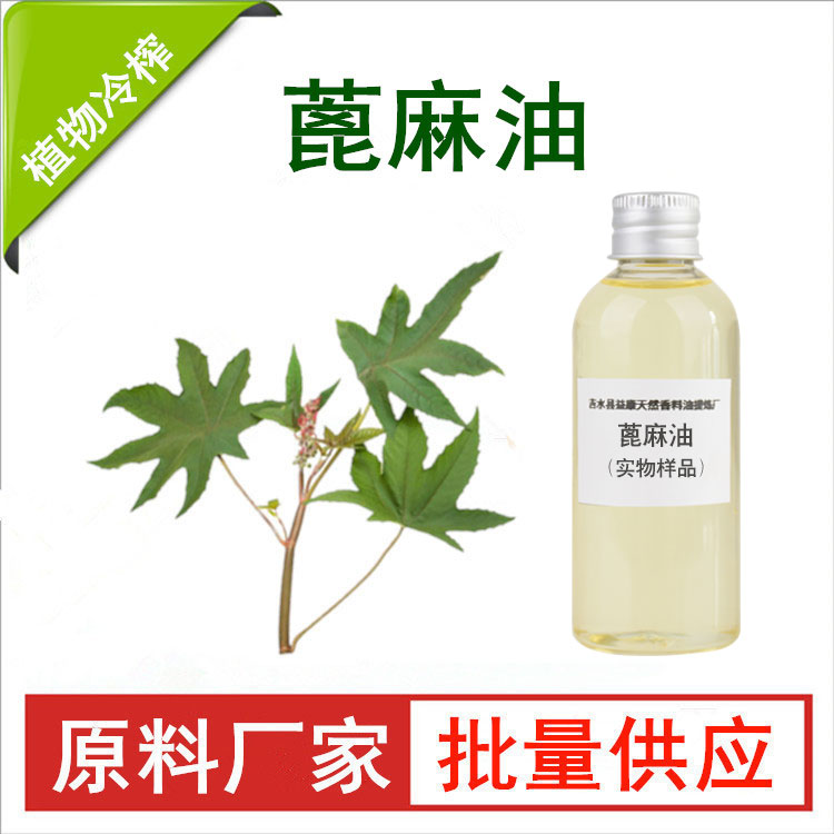 蓖麻油,Castor oil