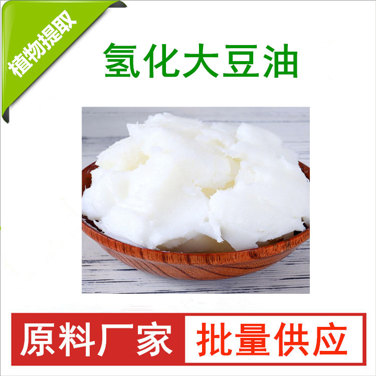 氢化豆油,Hydrogenated soybean oil