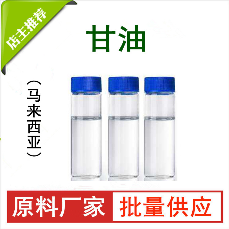 甘油,Glycerol