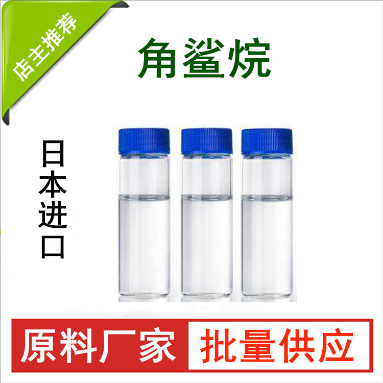 合成角鲨烷,Synthetic squalane