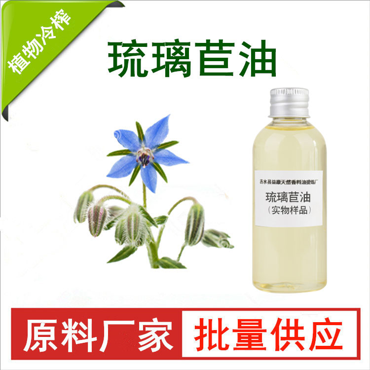 琉璃苣油,Borage Oil