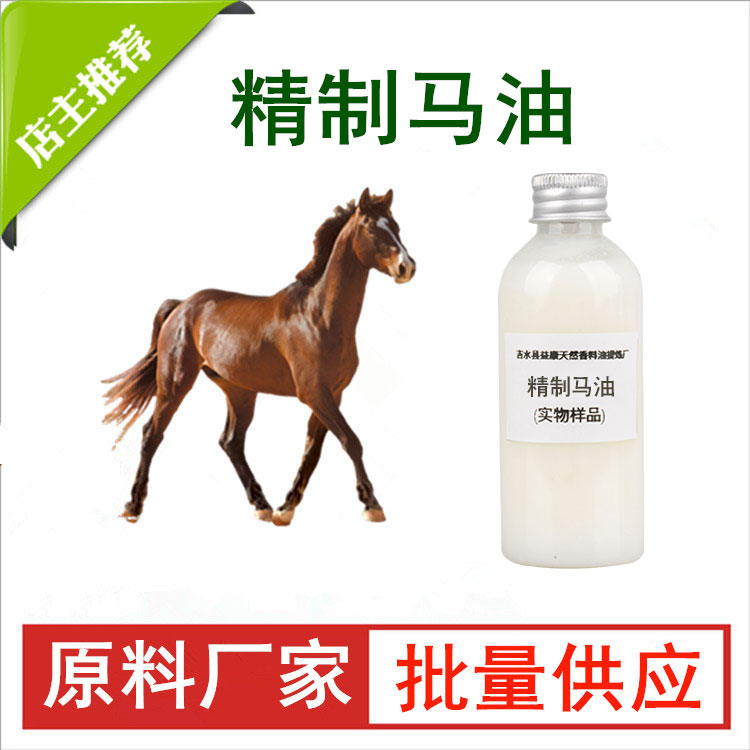 马油,Horse oil