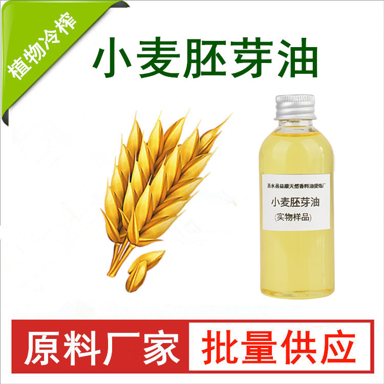 小麦胚芽油,Wheat germ oil