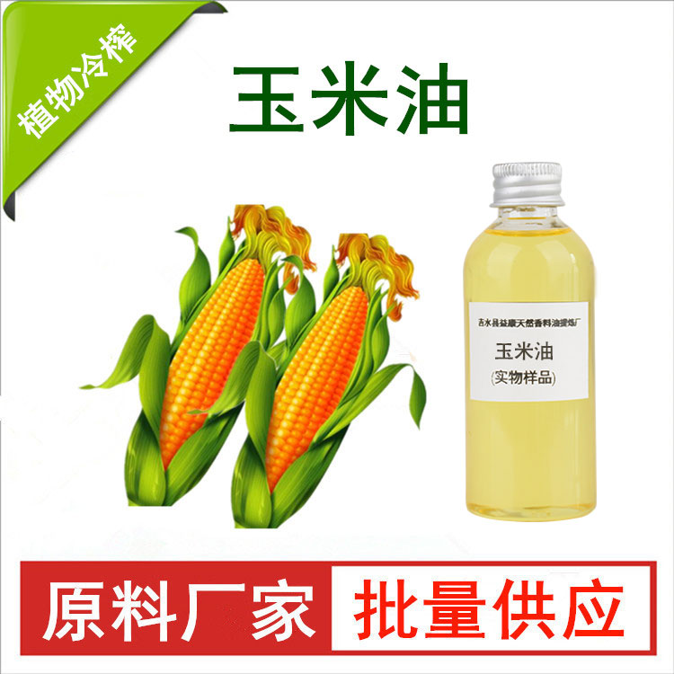 玉米油,Corn oil