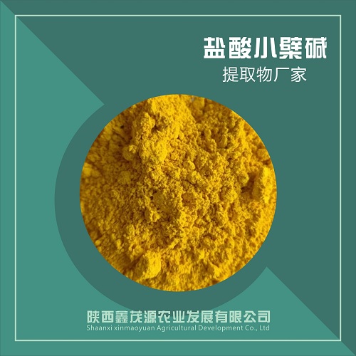 盐酸小檗碱,berberine hydrochloride
