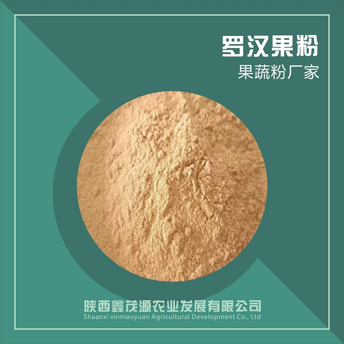 罗汉果粉,Siraitia grosvenorii pure powder