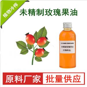玫瑰果油,Rosehip oil
