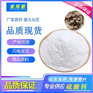 硫酸鈣,calcium sulfate