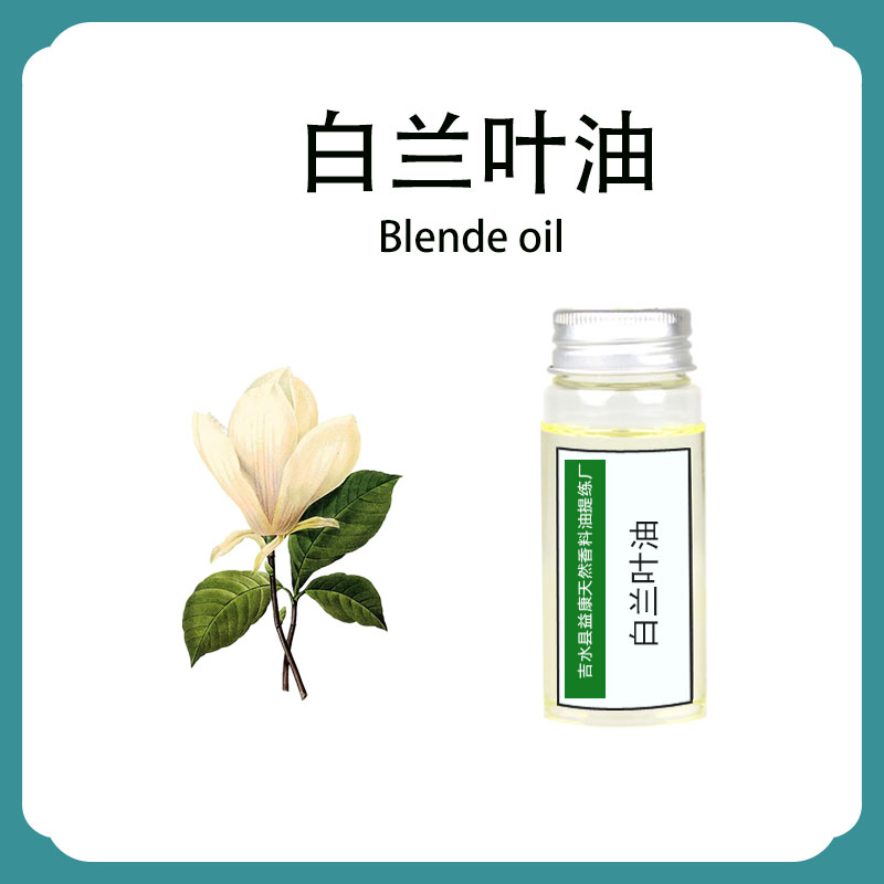 白兰叶,Brandy leaf oil