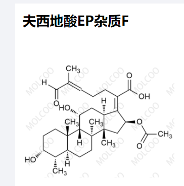 夫西地酸EP雜質(zhì)F,Fusidic acid EP Impurity F