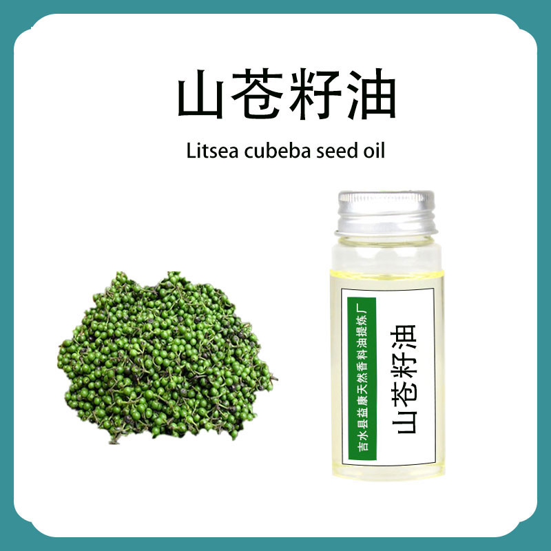 山苍子油,Litsea Cubeba Oil