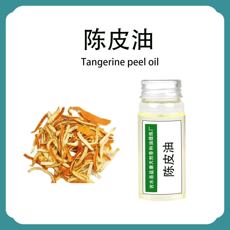 陳皮油,Tangerine peel oil