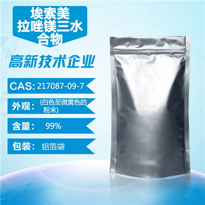 埃索美拉唑镁三水化合物,Esomeprazole magnesium trihydrate