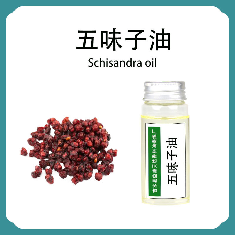 五味子油,Schisandra Rosea oil