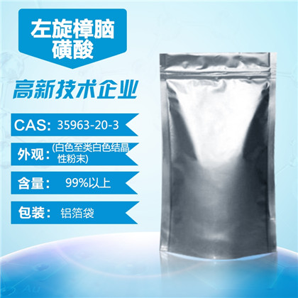 左旋樟脑磺酸,(1R)-(-)-10-Camphorsulfonic acid