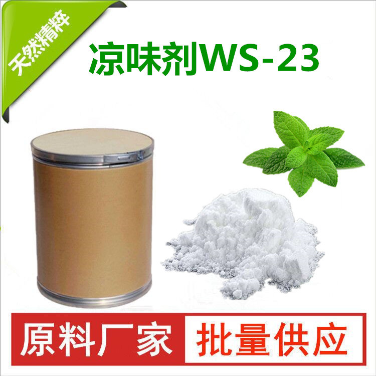 凉味剂WS-23,Cooling agent ws-23