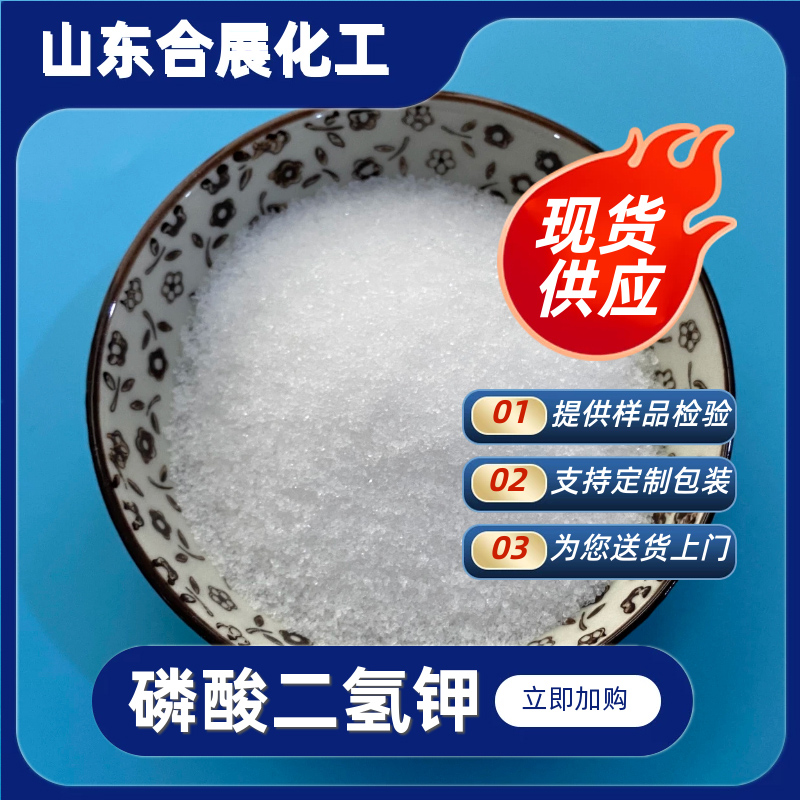 磷酸二氫鉀,Potassium dihydrogen phosphate