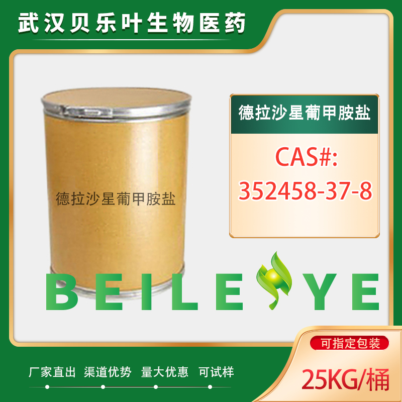 德拉沙星葡甲胺鹽,Delafloxacin meglumine